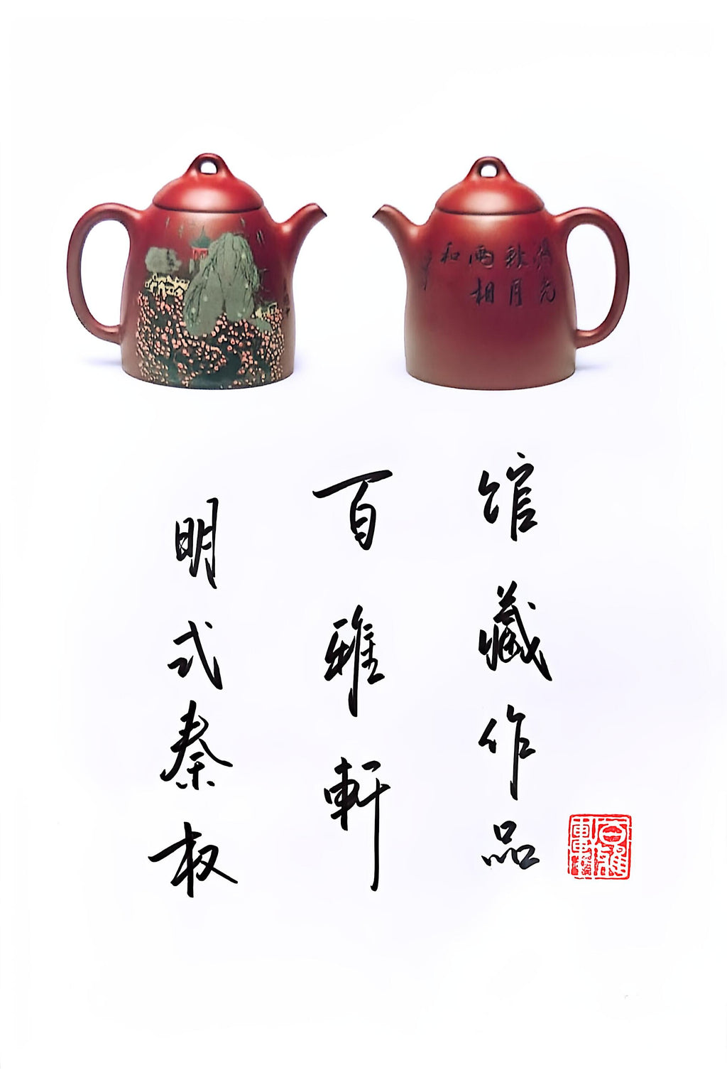 双璧齐辉｜吴冠中～李昌鸿双大师联名限量款《明式秦权壶》原矿极品底槽清·370cc&nbsp;