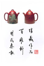 双璧齐辉｜吴冠中～李昌鸿双大师联名限量款《明式秦权壶》原矿极品底槽清·370cc&nbsp;