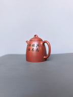 双璧齐辉｜吴冠中～李昌鸿双大师联名限量款《明式秦权壶》原矿极品底槽清·370cc&nbsp;