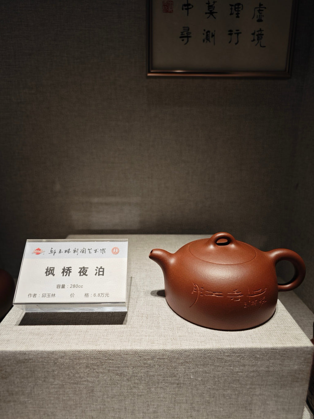 【玉林紫砂 礼藏天下】国大师邱玉林亲制｜顶奢稀有传世臻品《枫桥夜泊壶》原矿极品天清泥·280cc