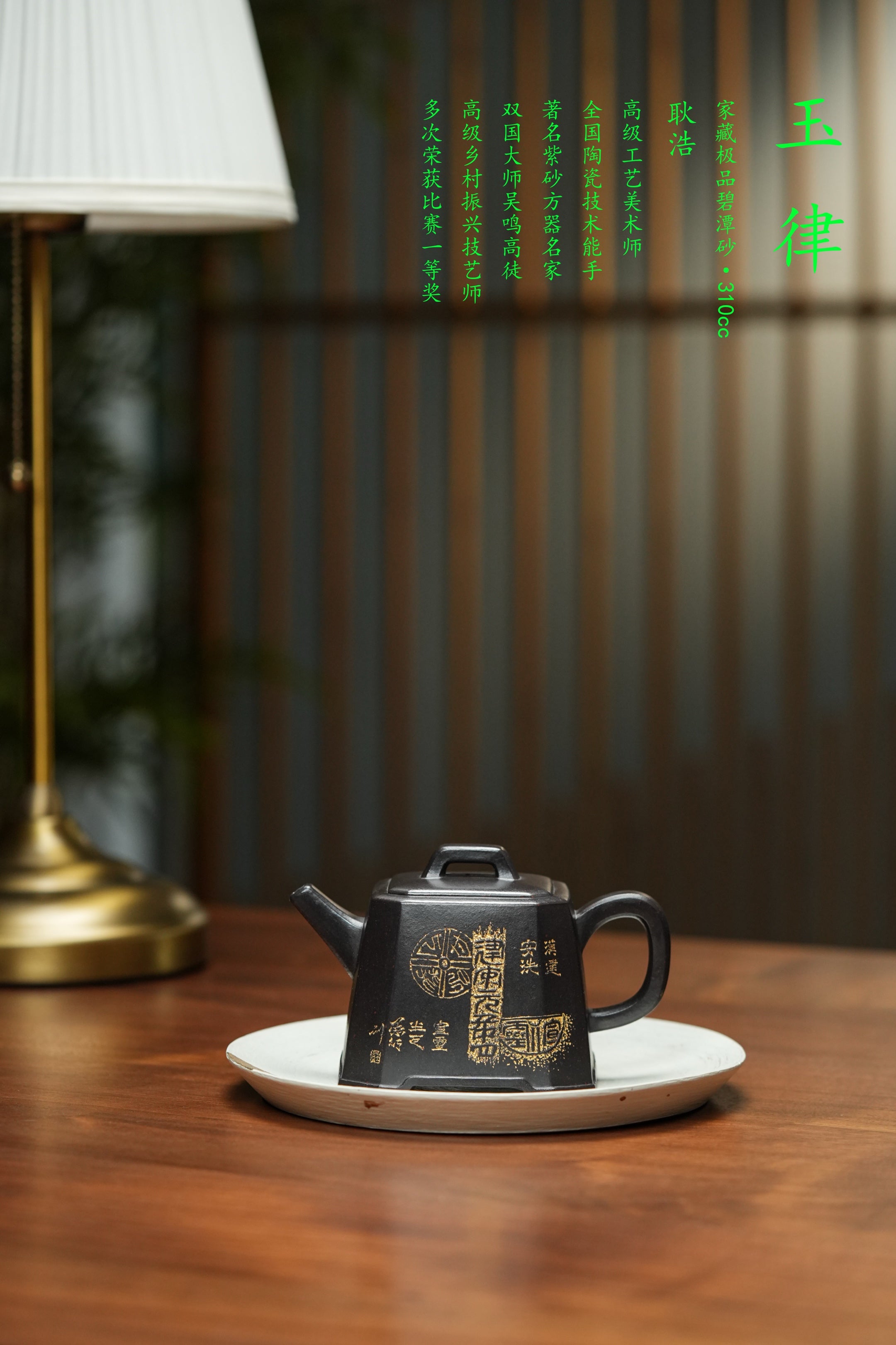 【耿浩方器 礼藏双绝】紫砂80后方器巨匠·耿浩巅峰之作《玉律壶》原矿极品碧潭砂·310cc