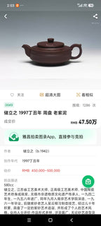 储立之大拍47万｜中国陶瓷艺术终身成就奖获得者｜典藏重器【周盘壶】原矿优质老紫泥·580cc