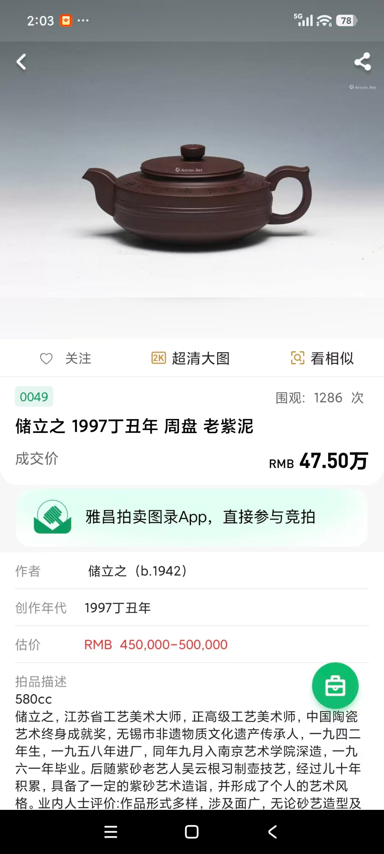 储立之大拍47万｜中国陶瓷艺术终身成就奖获得者｜典藏重器【周盘壶】原矿优质老紫泥·580cc