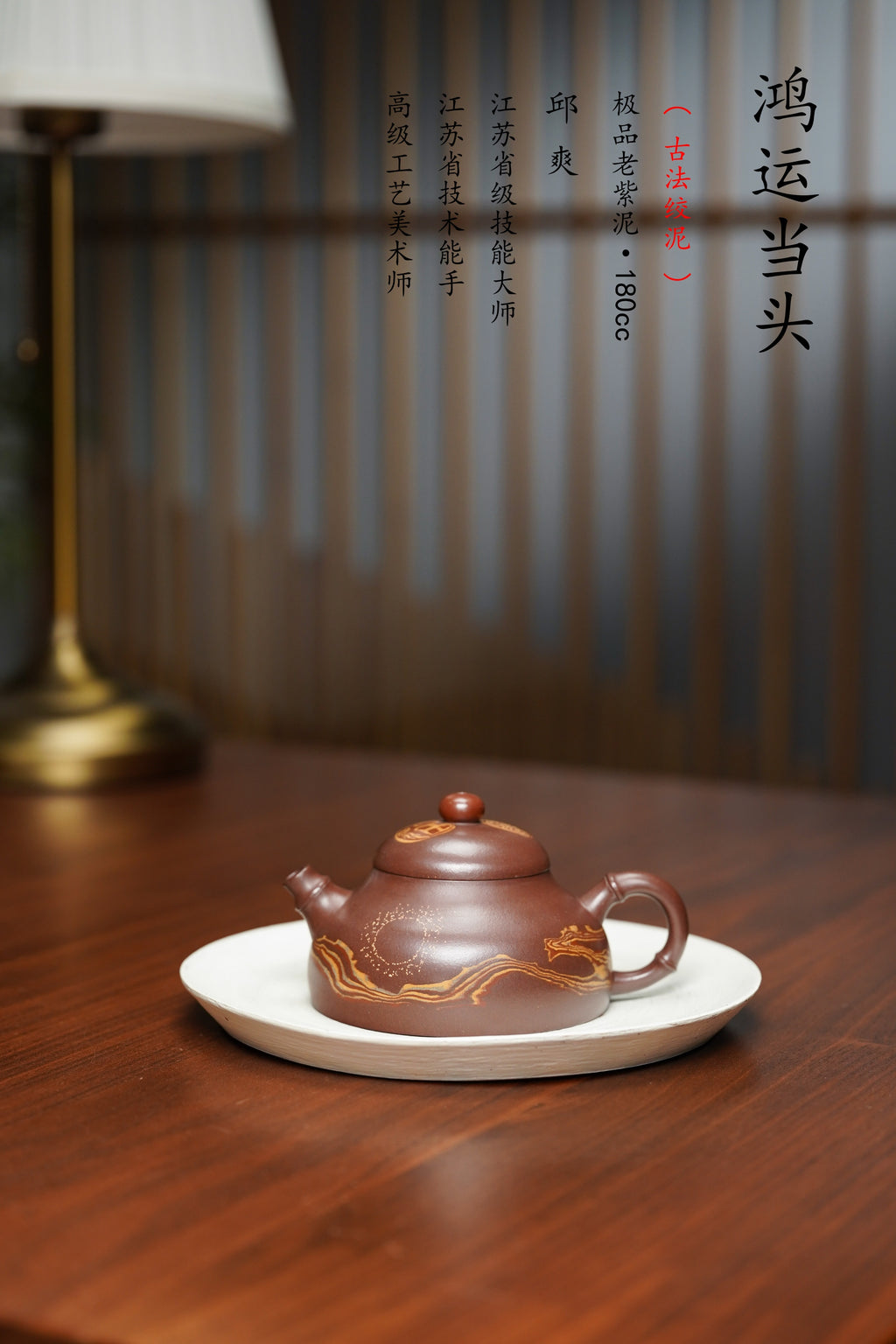 范泽锋大师高徒·省大师邱爽紫砂潜力重器【鸿运当头壶】原矿优质老紫泥·180cc