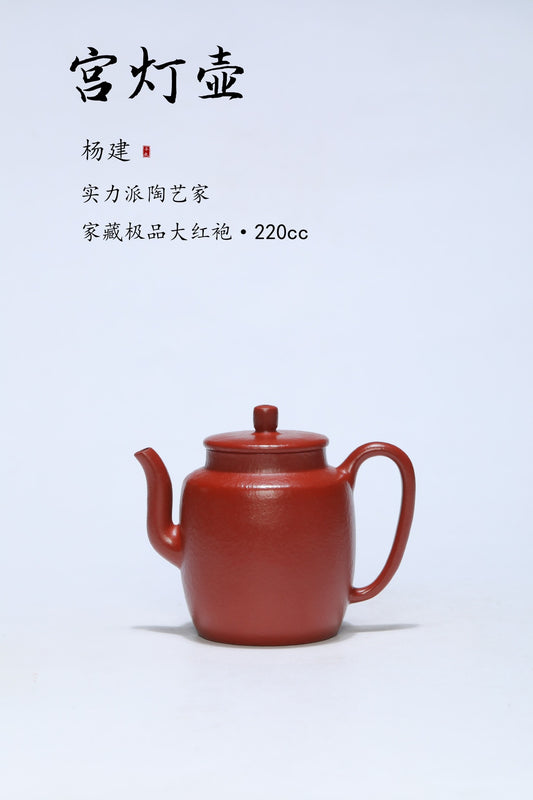 原矿极品好料、好用系列《宫灯壶》实用佳作👍 ——极品大红袍·220cc ——实力派陶艺家·杨建