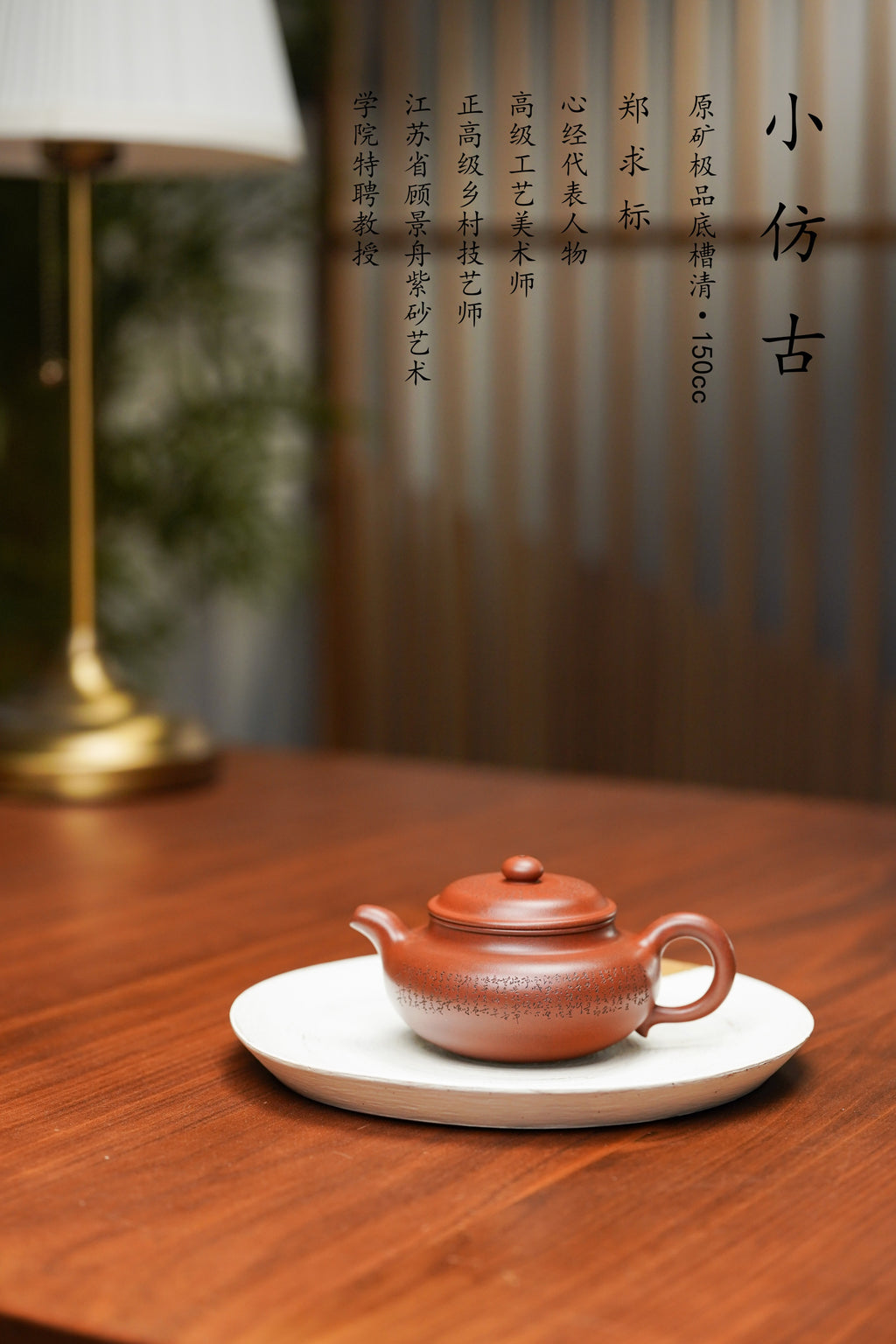 一器藏心经·紫砂纳万福｜郑求标大师｜心经+吉祥经至尊臻品【小仿古壶】原矿极品底槽清·150cc