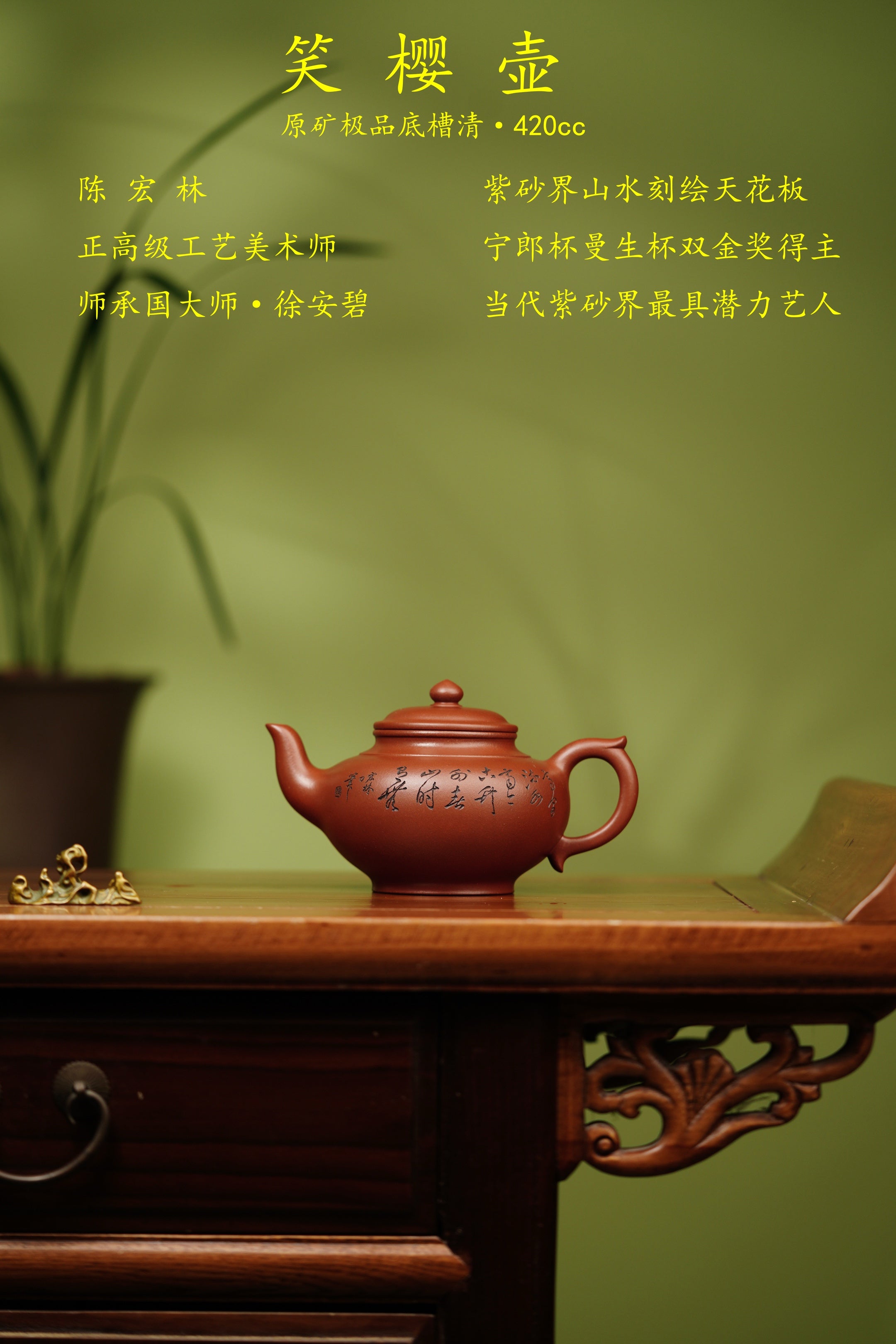 宏林山水·礼藏天下｜陈宏林大师传世巅峰臻品【笑樱壶】原矿极品底槽清·400cc