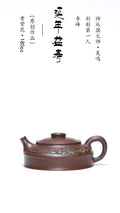【彩刻江山 礼藏之巅】紫砂界彩刻山水标杆·李峰大师｜恭王府馆藏臻品《延年益寿壶》原矿优质老紫泥·180cc
