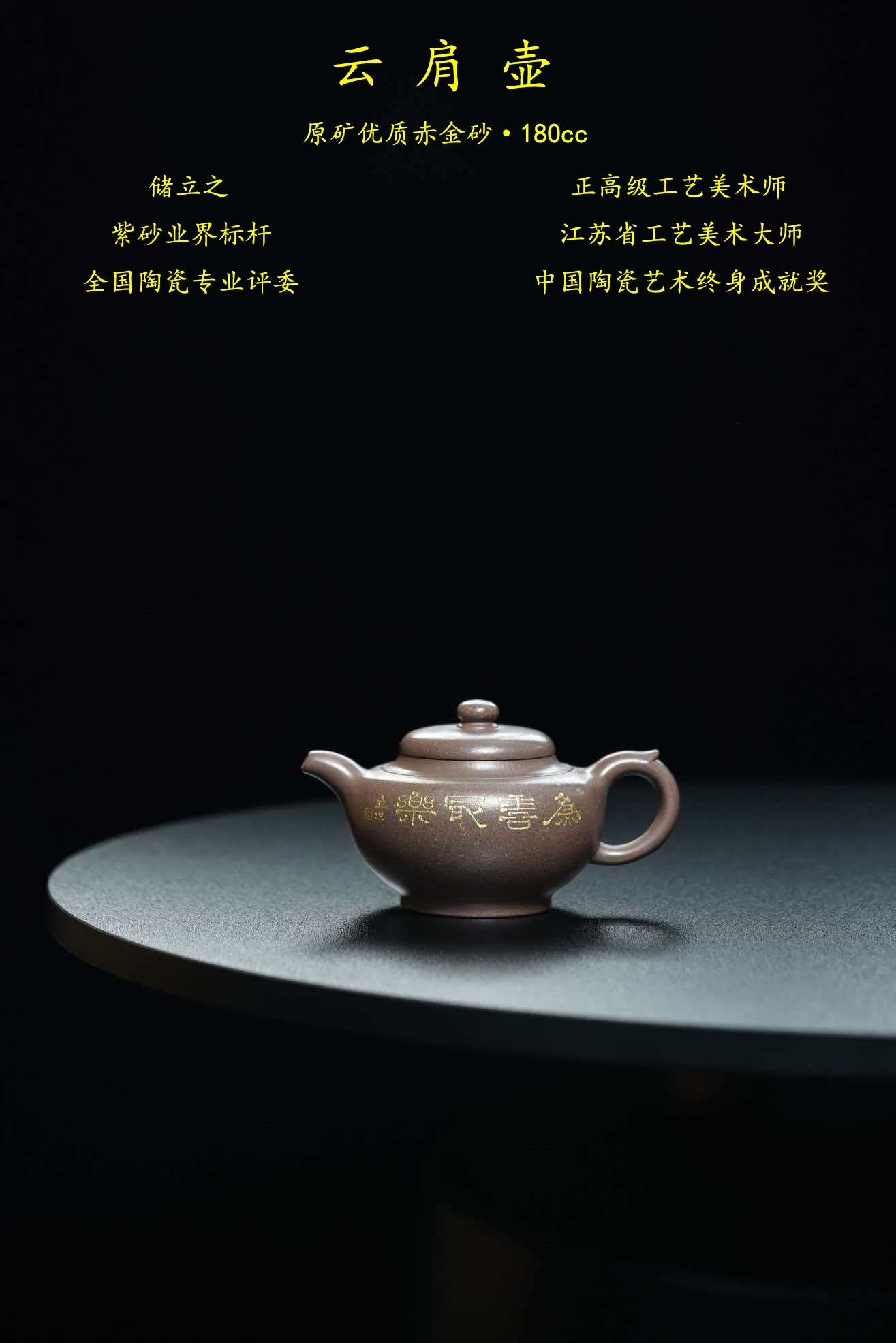 【立之紫砂 礼藏至尊】储立之大师｜中国陶瓷艺术终身成就奖获得者｜典藏重器【云肩壶】原矿优质梨皮清灰泥·240cc