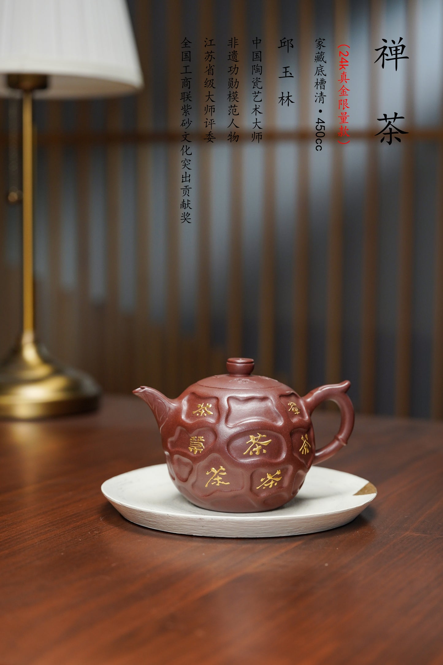 紫砂界金字塔尖·非遗功勋国大师 邱玉林大拍95万｜殿堂级顶奢臻品《禅茶壶》原矿极品底槽清·450cc 真金限量版