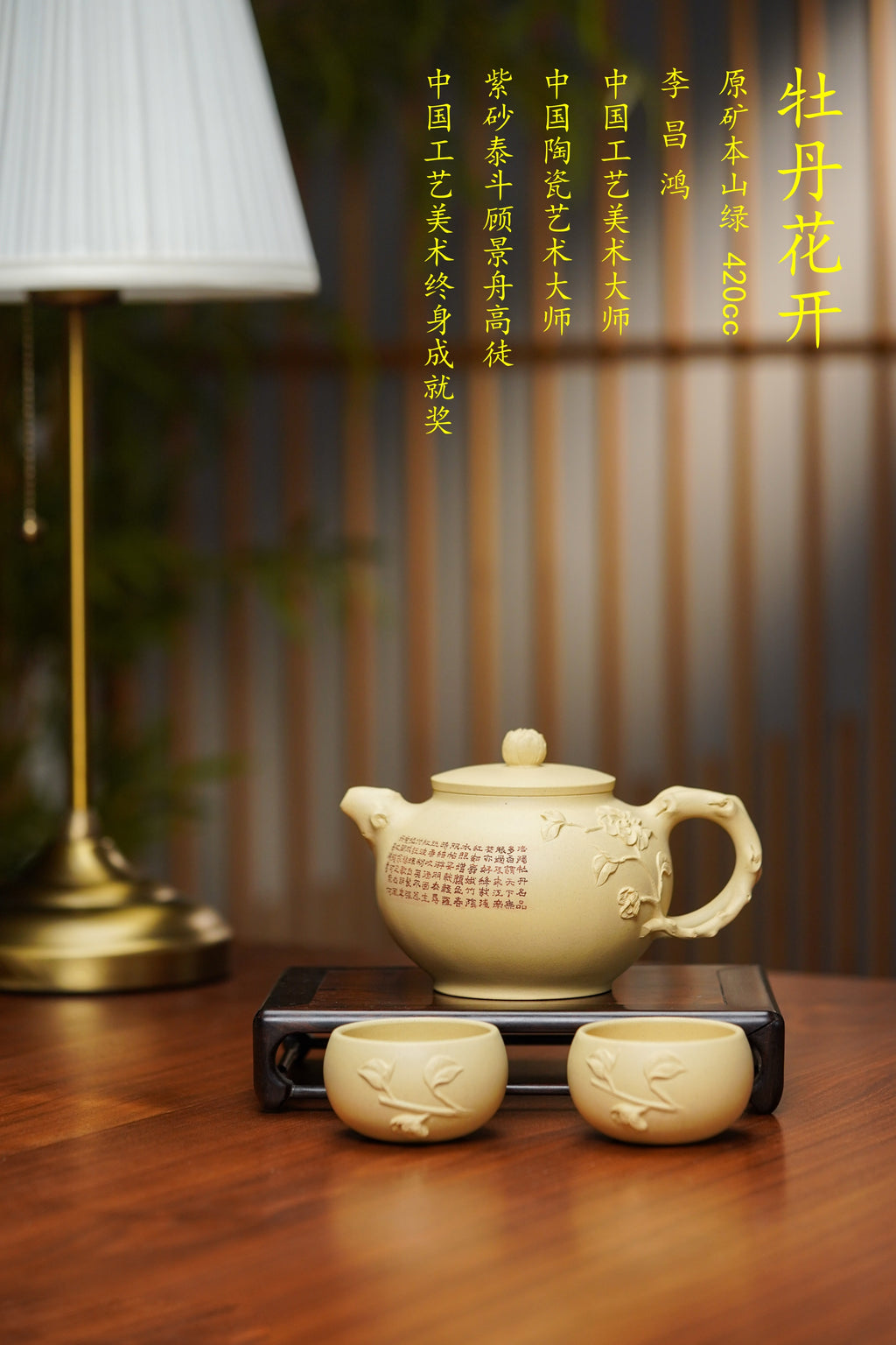 国大师李昌鸿·臻品福利🧧紫砂泰斗顾景舟传承·双国大师之作【牡丹花开套组】原矿优质本山绿·420cc