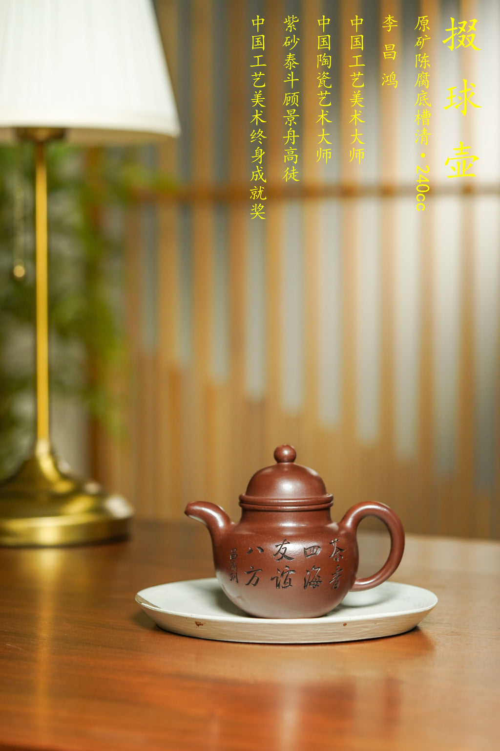 新品👏双璧齐辉·收藏界王炸重器👍吴冠中～李昌鸿双大师联名限量款《掇球壶》原矿优质陈腐底槽清·240cc