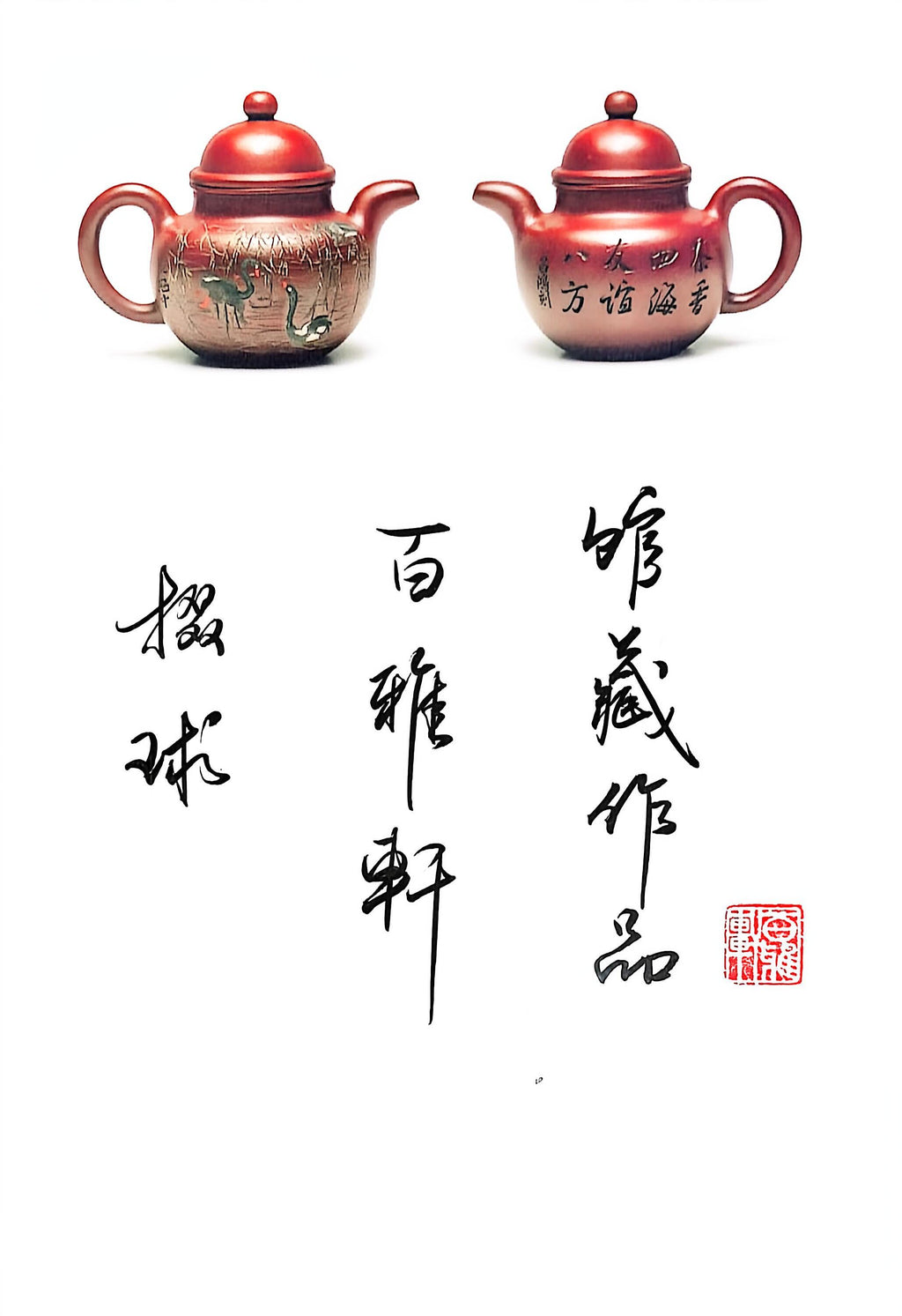 新品👏双璧齐辉·收藏界王炸重器👍吴冠中～李昌鸿双大师联名限量款《掇球壶》原矿优质陈腐底槽清·240cc