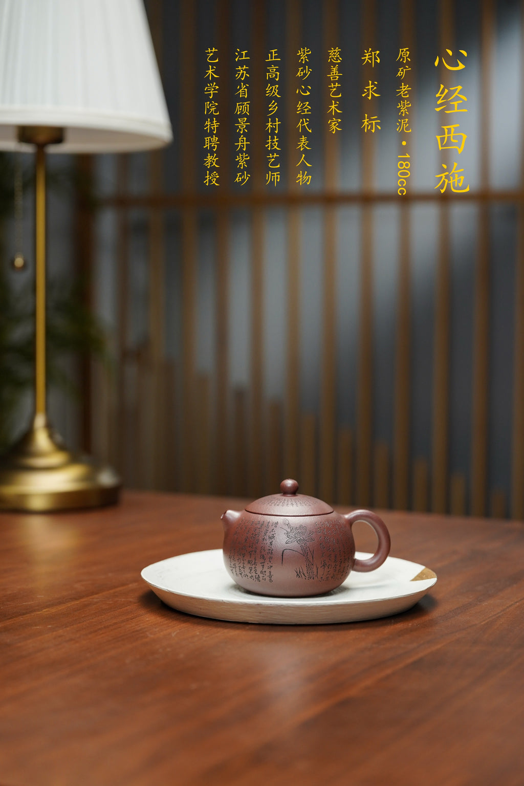香港大拍31万佳作·紫砂界心经巨匠·郑求标大师恭刻双心经➕吉祥经《六合西施》极具收藏价值重器👍（单个价）
