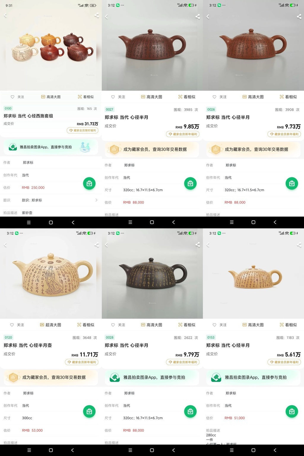 香港大拍31万佳作·紫砂界心经巨匠·郑求标大师恭刻双心经➕吉祥经《六合西施》极具收藏价值重器👍（单个价）