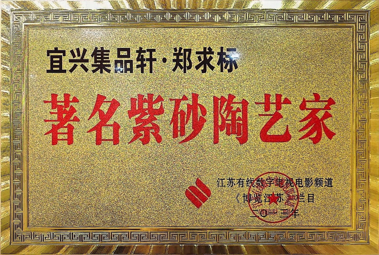 香港大拍31万佳作·紫砂界心经巨匠·郑求标大师恭刻双心经➕吉祥经《六合西施》极具收藏价值重器👍（单个价）