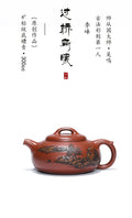 【彩刻江山 礼藏之巅】紫砂界彩刻山水标杆·李峰大师｜恭王府馆藏臻品《过桥扁腹壶》原矿优质底槽清·300cc