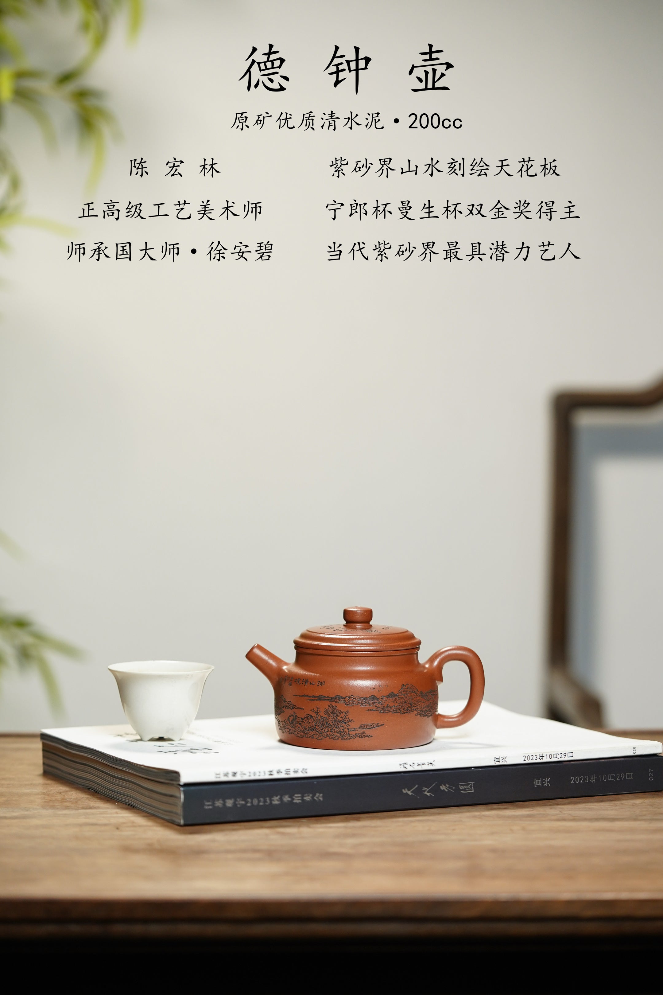 新品首发🧧宏林山水·礼藏天下｜陈宏林大师传世巅峰臻品【德钟壶】原矿优质清水泥·200cc