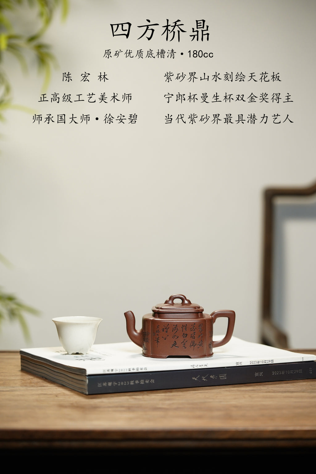 新品首发🧧宏林山水·礼藏天下｜陈宏林大师传世巅峰臻品【 四方桥鼎壶】原矿优质底槽清·180cc - ZishaTeapotChina