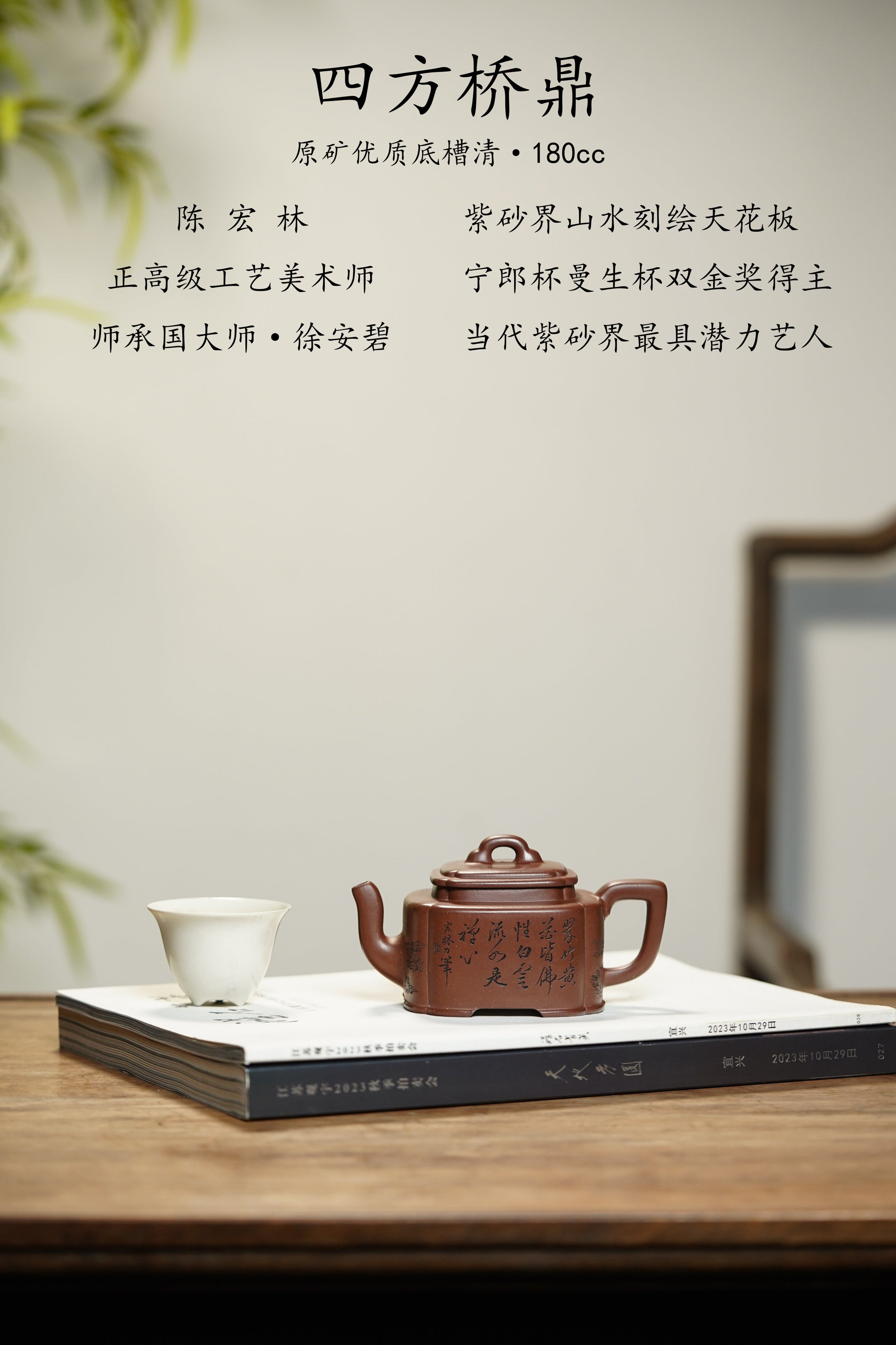 新品首发🧧宏林山水·礼藏天下｜陈宏林大师传世巅峰臻品【 四方桥鼎壶】原矿优质底槽清·180cc