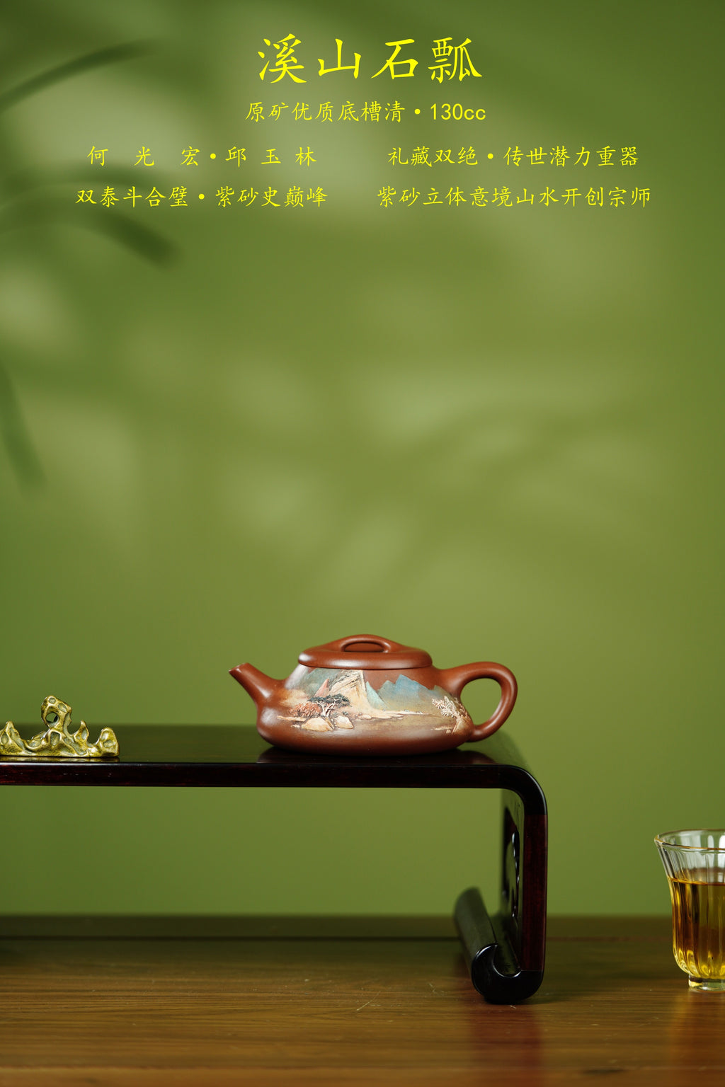 重器新品👍双宗师合璧·紫砂史巅峰 紫砂界天花板｜何光宏·邱玉林联袂创作《溪山石瓢壶》原矿优质底槽清·130cc