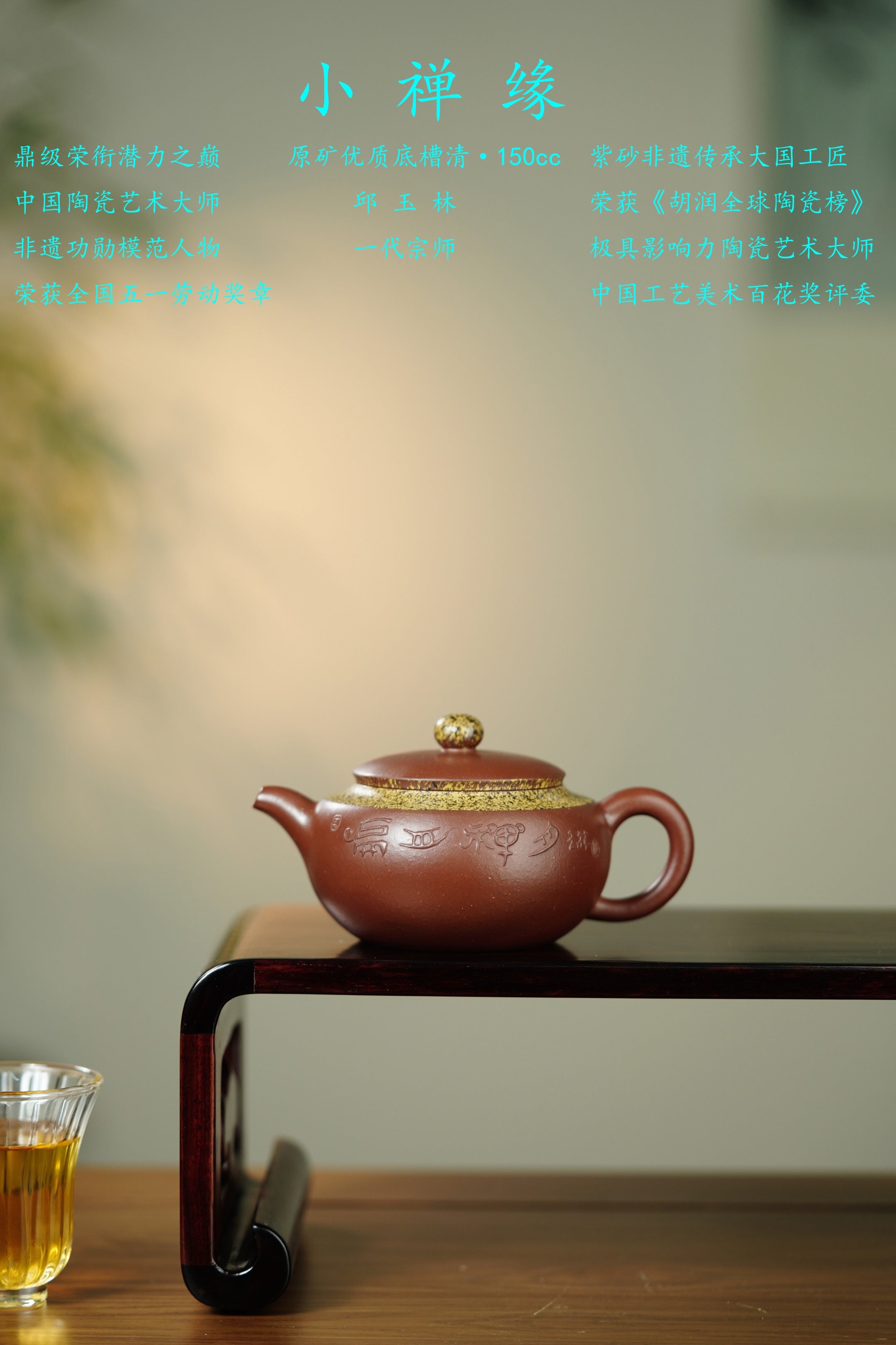 重器新品🏆【泰斗紫砂 礼藏巅峰】紫砂彩陶融合·一代宗师邱玉林原矿优质底槽清 150cc