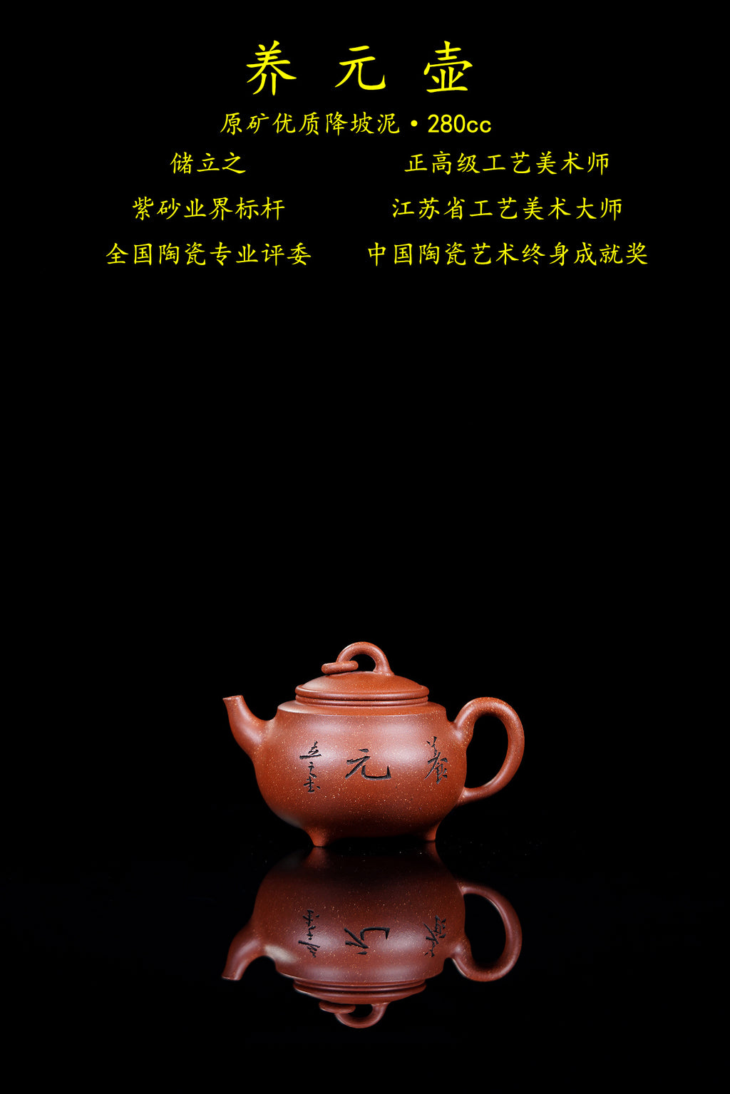 新品❤️立之紫砂 礼藏至尊｜储立之大拍46.8万 中国陶瓷艺术终身成就奖获得者 典藏重器【养元壶】原矿优质降坡泥·280cc