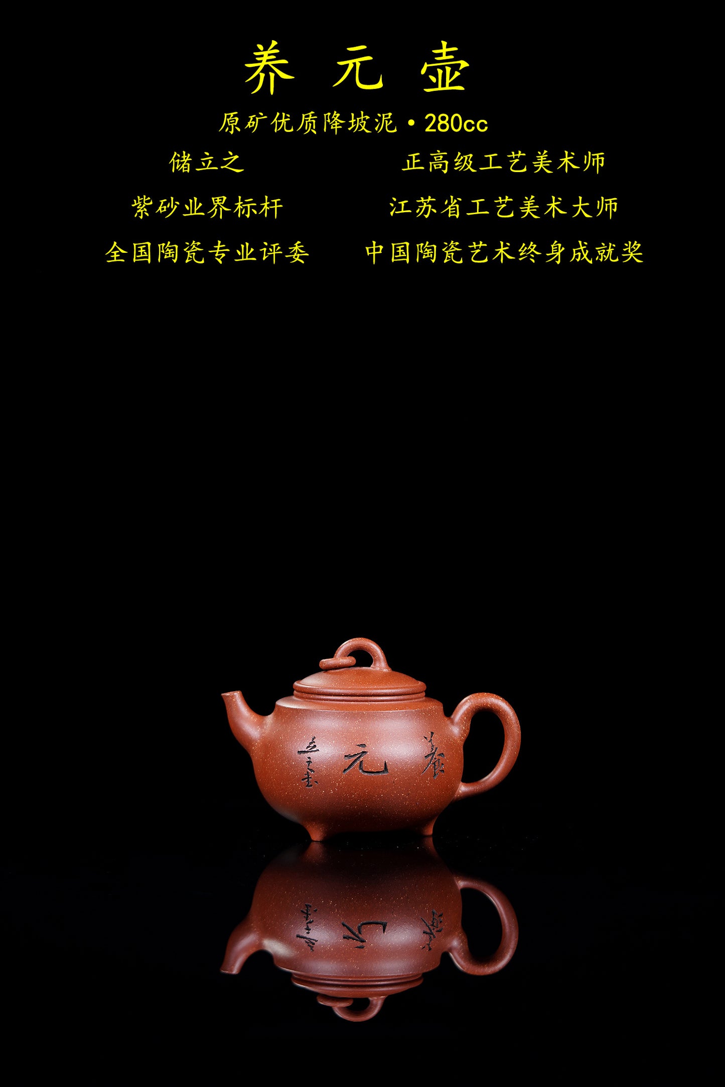 新品❤️立之紫砂 礼藏至尊｜储立之大拍46.8万 中国陶瓷艺术终身成就奖获得者 典藏重器【养元壶】原矿优质降坡泥·280cc