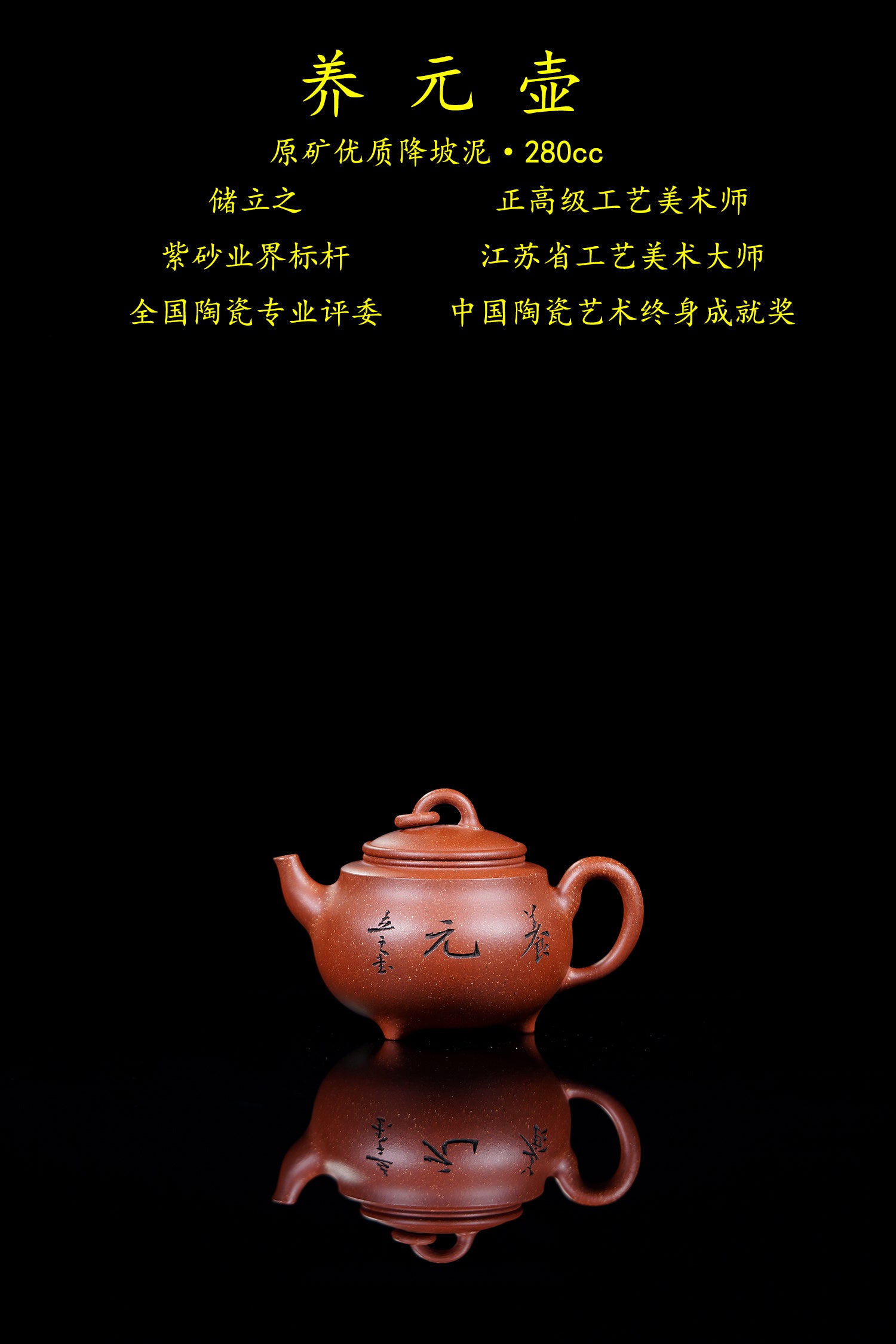 新品❤️立之紫砂 礼藏至尊｜储立之大拍46.8万 中国陶瓷艺术终身成就奖获得者 典藏重器【养元壶】原矿优质降坡泥·280cc