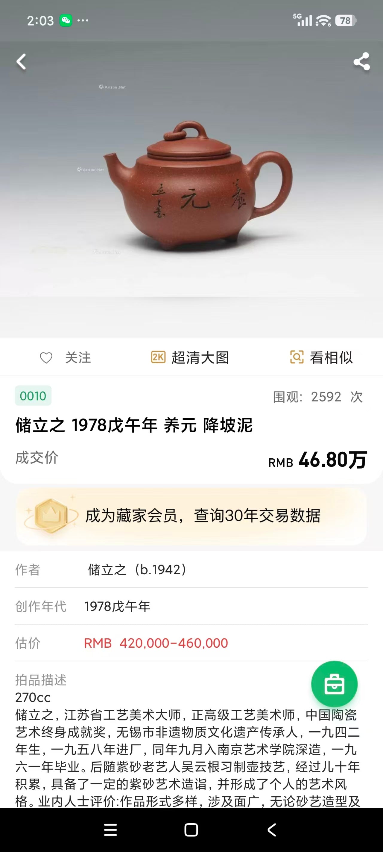 新品❤️立之紫砂 礼藏至尊｜储立之大拍46.8万 中国陶瓷艺术终身成就奖获得者 典藏重器【养元壶】原矿优质降坡泥·280cc