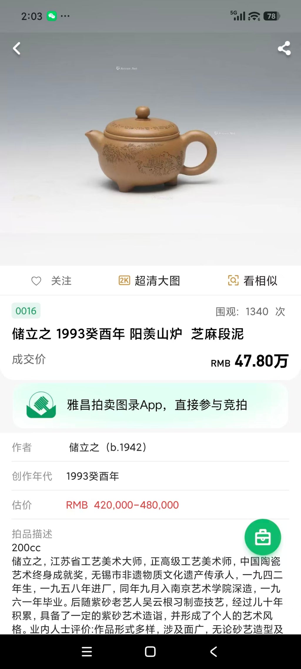 新品❤️立之紫砂 礼藏至尊｜储立之大拍47.8万 中国陶瓷艺术终身成就奖获得者【阳羡山炉壶】原矿优质芝麻段·200cc