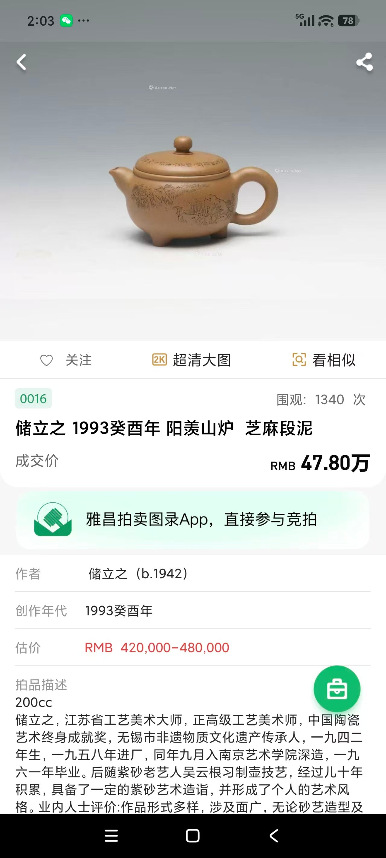 新品❤️立之紫砂 礼藏至尊｜储立之大拍47.8万 中国陶瓷艺术终身成就奖获得者【阳羡山炉壶】原矿优质芝麻段·200cc