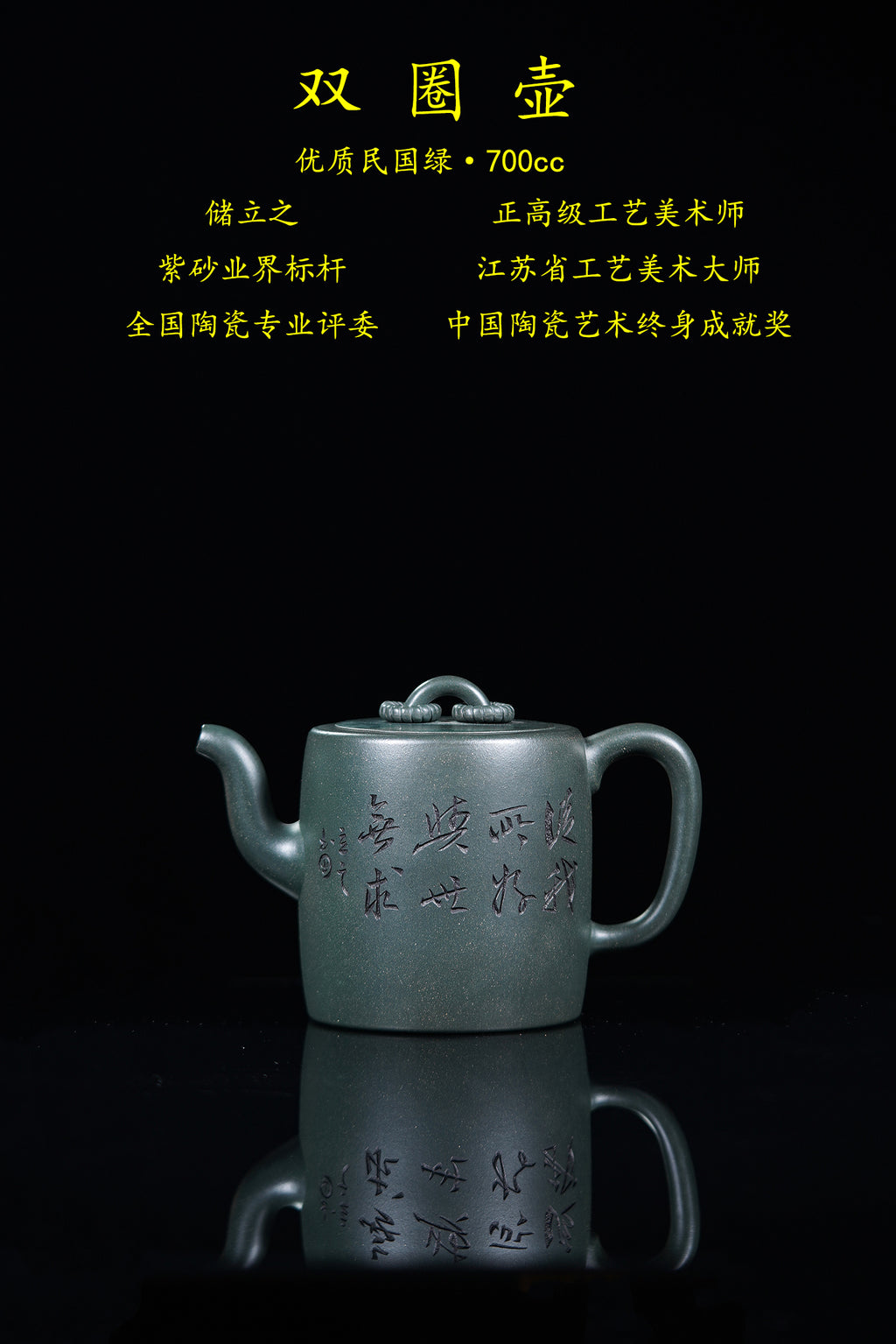 新品❤️立之紫砂 礼藏至尊｜储立之大拍42万 中国陶瓷艺术终身成就奖获得者 典藏重器【双圈壶】优质民国绿·700cc