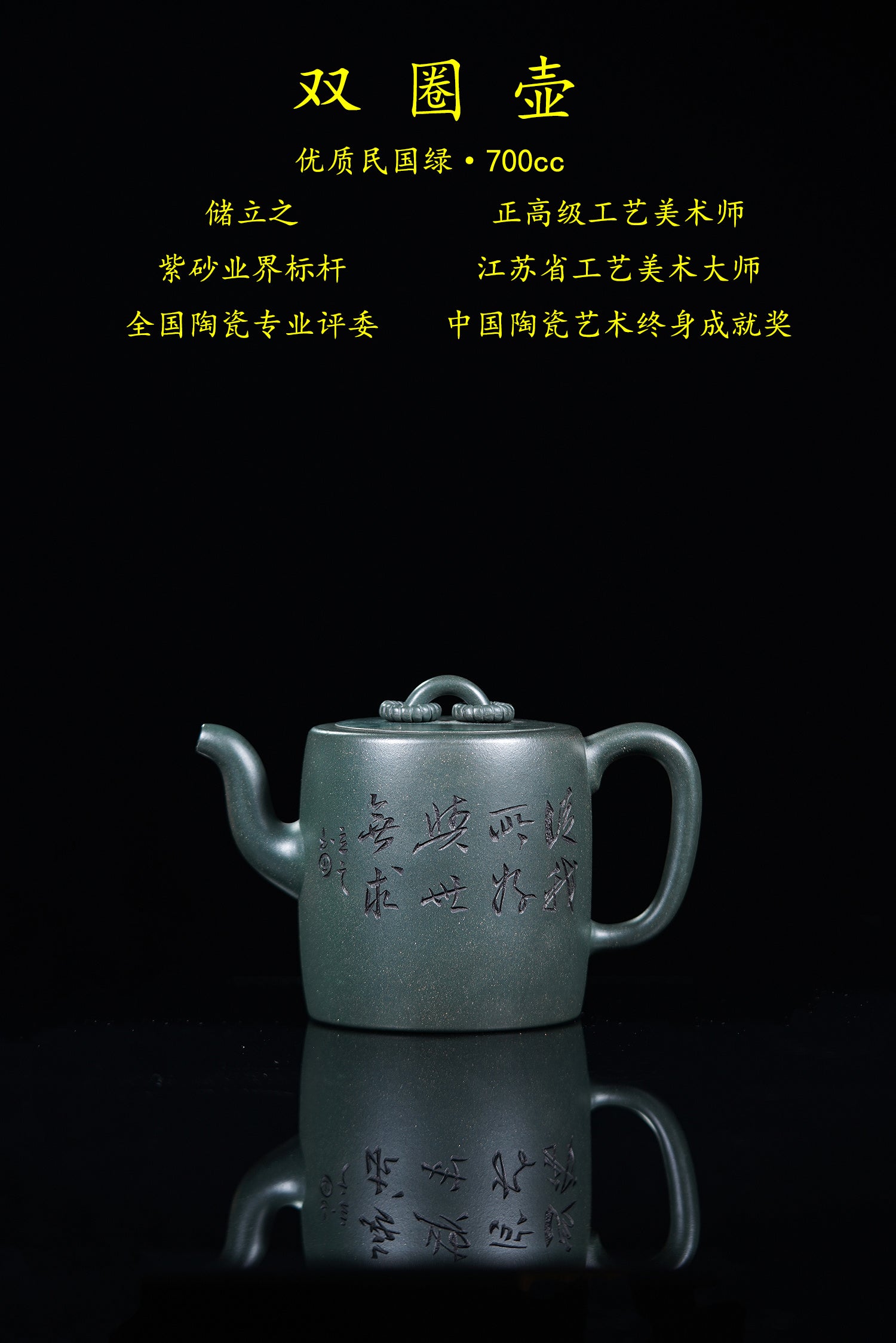 新品❤️立之紫砂 礼藏至尊｜储立之大拍42万 中国陶瓷艺术终身成就奖获得者 典藏重器【双圈壶】优质民国绿·700cc