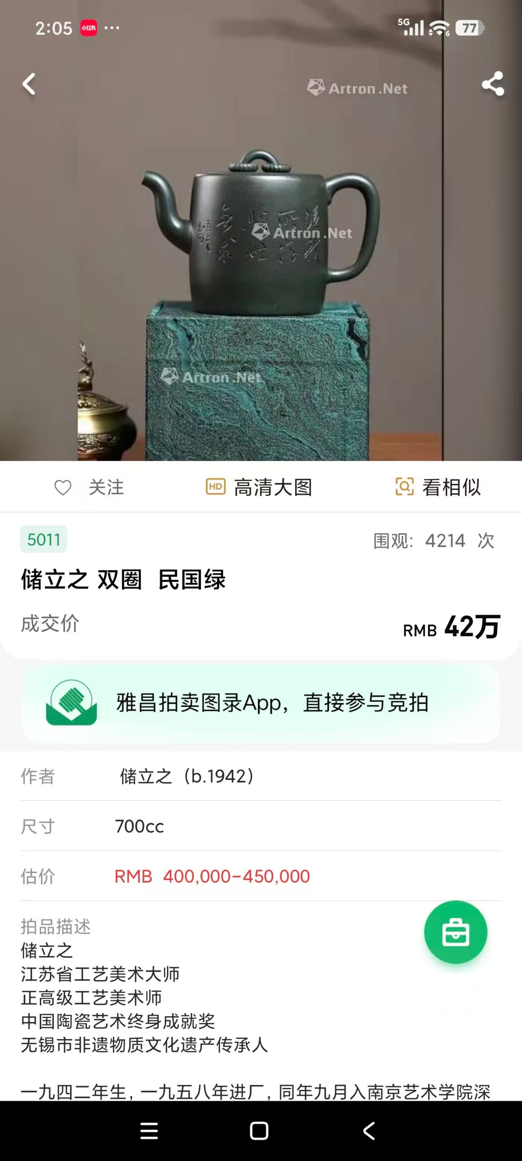 新品❤️立之紫砂 礼藏至尊｜储立之大拍42万 中国陶瓷艺术终身成就奖获得者 典藏重器【双圈壶】优质民国绿·700cc