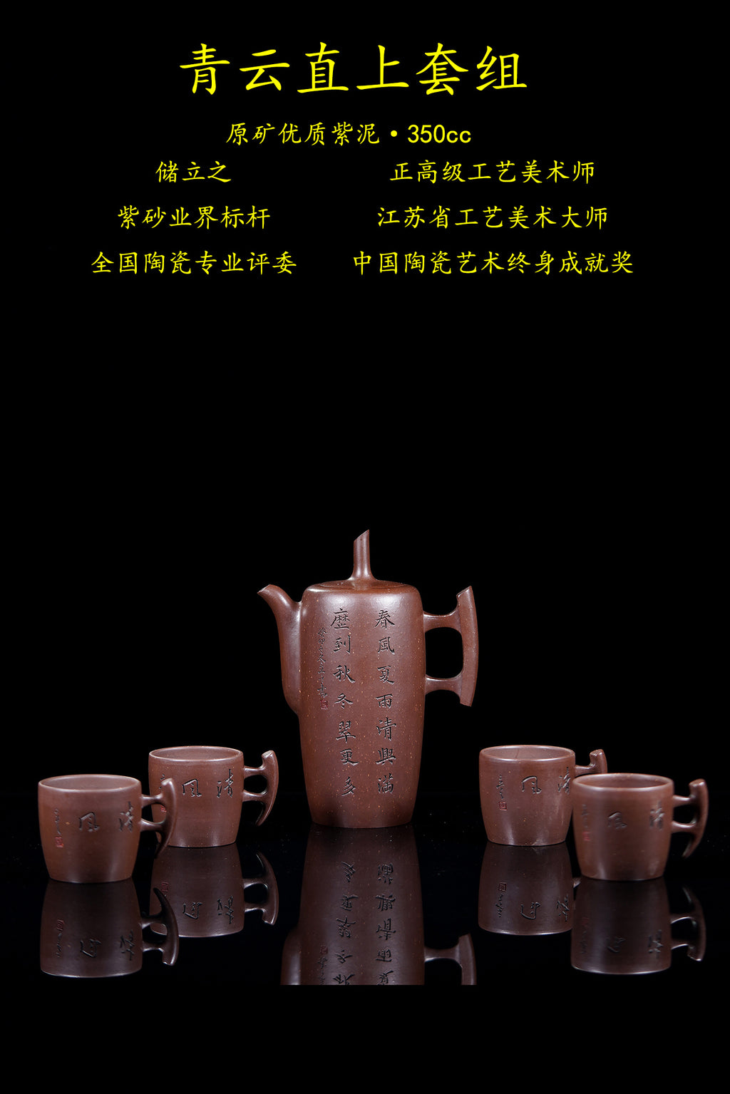 储立之大师 中国陶瓷艺术终身成就奖获得者 典藏重器【青云直上套组壶】原矿优质紫泥·350cc