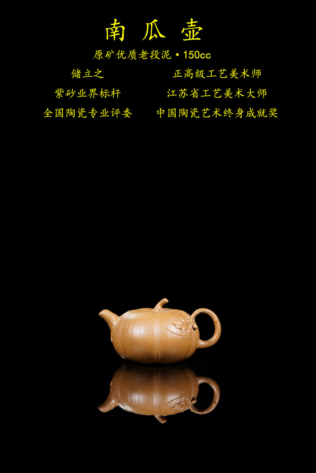 新品❤️立之紫砂 礼藏至尊｜储立之大师 中国陶瓷艺术终身成就奖获得者 典藏重器【南瓜壶】原矿优质老段泥·150cc - ZishaTeapotChina