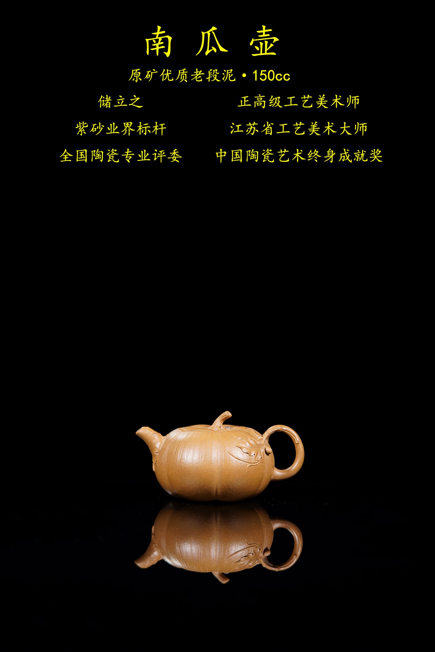 新品❤️立之紫砂 礼藏至尊｜储立之大师 中国陶瓷艺术终身成就奖获得者 典藏重器【南瓜壶】原矿优质老段泥·150cc