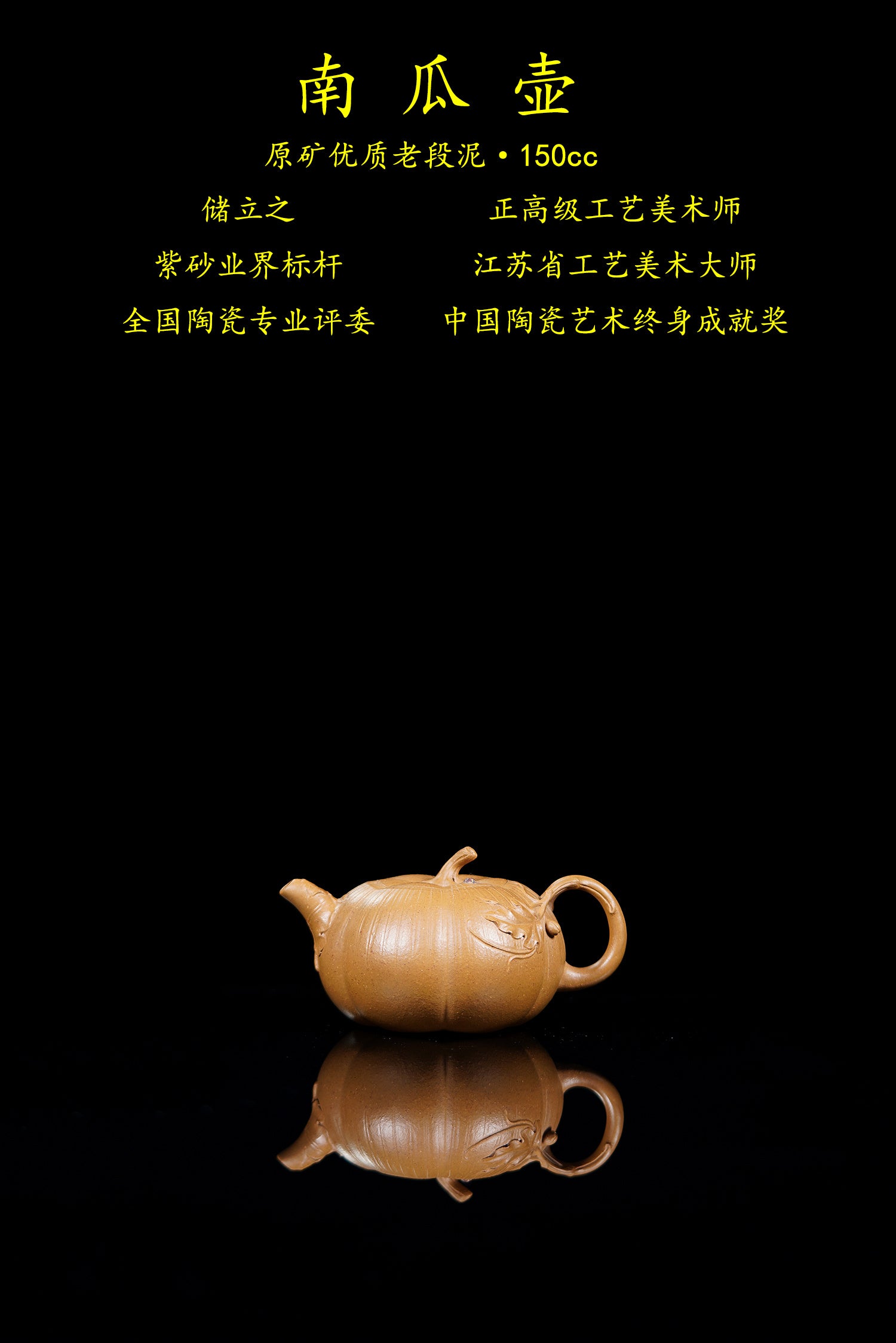 新品❤️立之紫砂 礼藏至尊｜储立之大师 中国陶瓷艺术终身成就奖获得者 典藏重器【南瓜壶】原矿优质老段泥·150cc