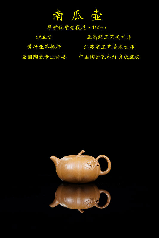 新品❤️立之紫砂 礼藏至尊｜储立之大师 中国陶瓷艺术终身成就奖获得者 典藏重器【南瓜壶】原矿优质老段泥·150cc