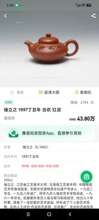 立之紫砂 礼藏至尊｜储立之大拍43.8 中国陶瓷艺术终身成就奖获得者 典藏重器【合欢壶】原矿优质储氏红泥·300cc