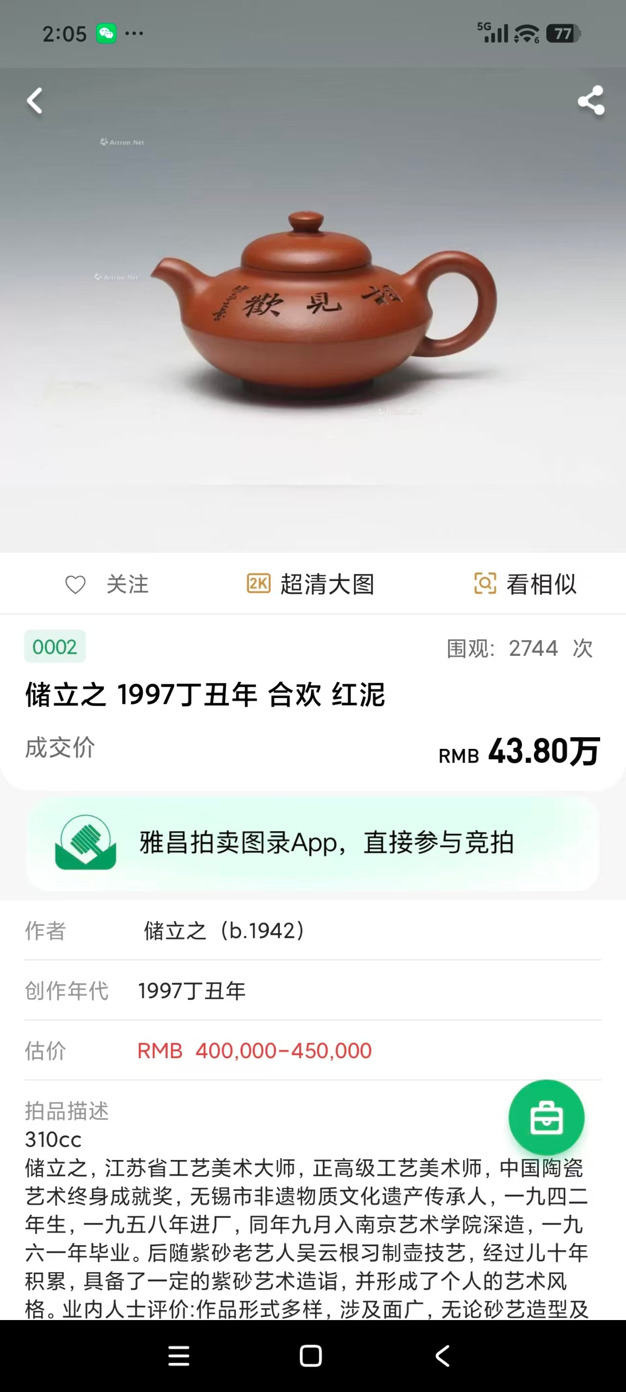 立之紫砂 礼藏至尊｜储立之大拍43.8 中国陶瓷艺术终身成就奖获得者 典藏重器【合欢壶】原矿优质储氏红泥·300cc