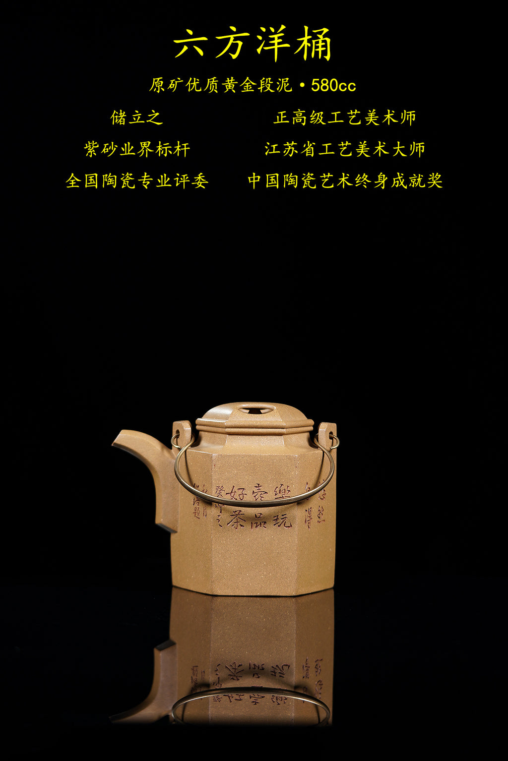 新品❤️国大师 顾绍培➕省大师 储立之合作限量款✨中国陶瓷艺术终身成就奖重器【六方洋桶壶】原矿优质黄金段泥·580cc