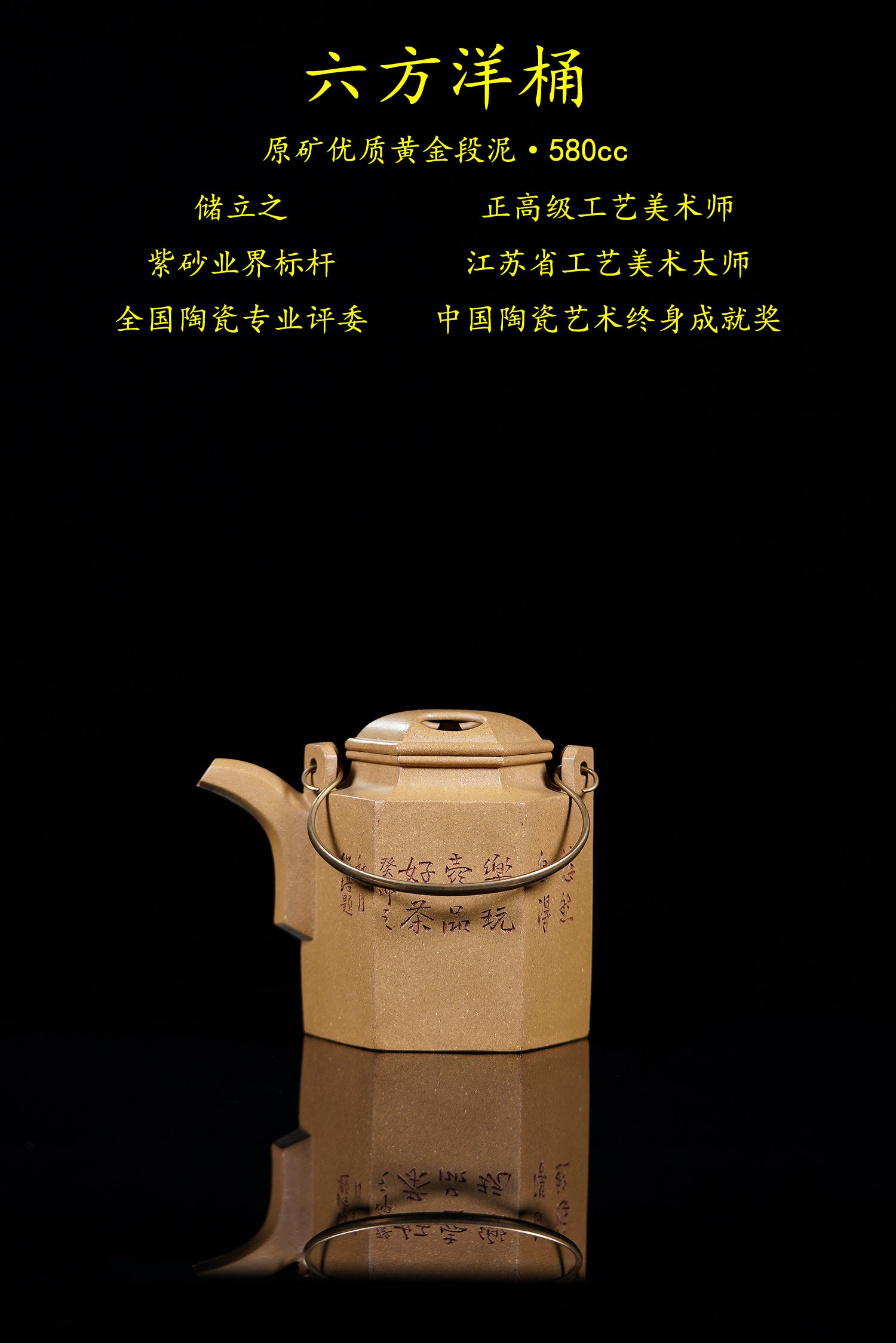 新品❤️国大师 顾绍培➕省大师 储立之合作限量款✨中国陶瓷艺术终身成就奖重器【六方洋桶壶】原矿优质黄金段泥·580cc