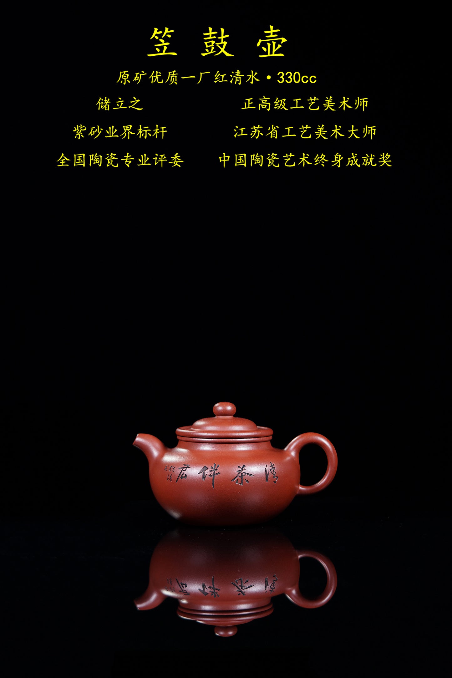 新品❤️国大师 顾绍培➕省大师 储立之合作限量款✨中国陶瓷艺术终身成就奖重器【笠鼓壶】原矿优质红清水·330cc