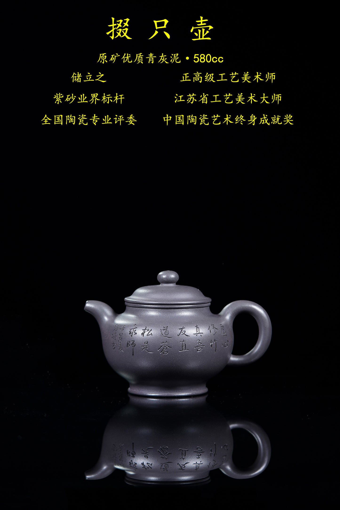 新品❤️国大师 顾绍培➕省大师 储立之合作限量款✨中国陶瓷艺术终身成就奖重器【掇只壶】原矿优质青灰泥·580cc