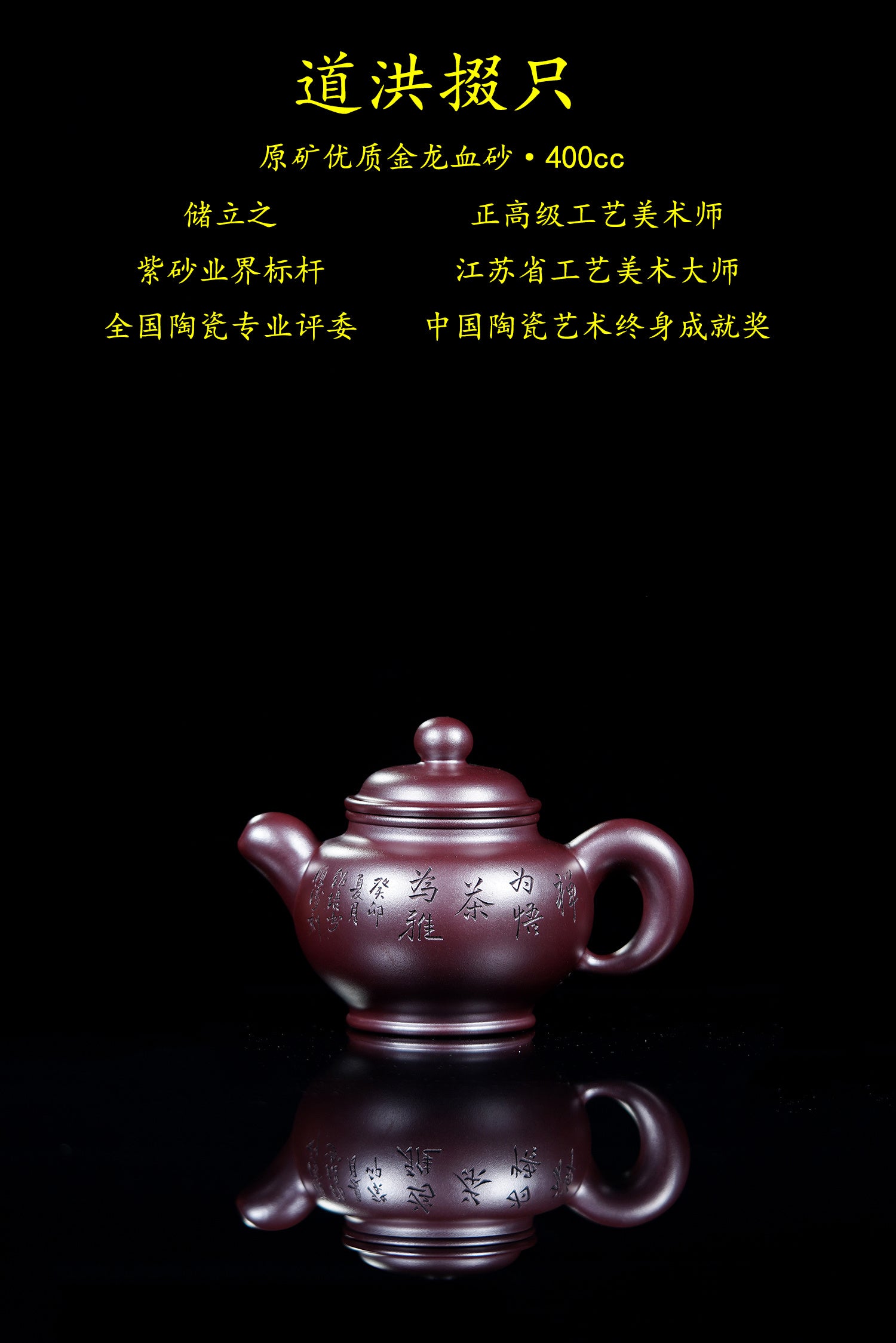 新品❤️国大师 顾绍培➕省大师 储立之合作限量款✨中国陶瓷艺术终身成就奖重器【道洪掇只壶】原矿优质金龙血砂·400cc