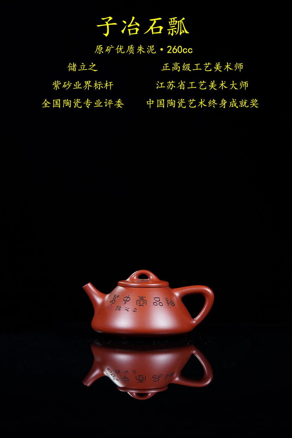 储立之大拍40拍 中国陶瓷艺术终身成就奖获得者 典藏重器【子冶石瓢壶】原矿优质朱泥·260cc