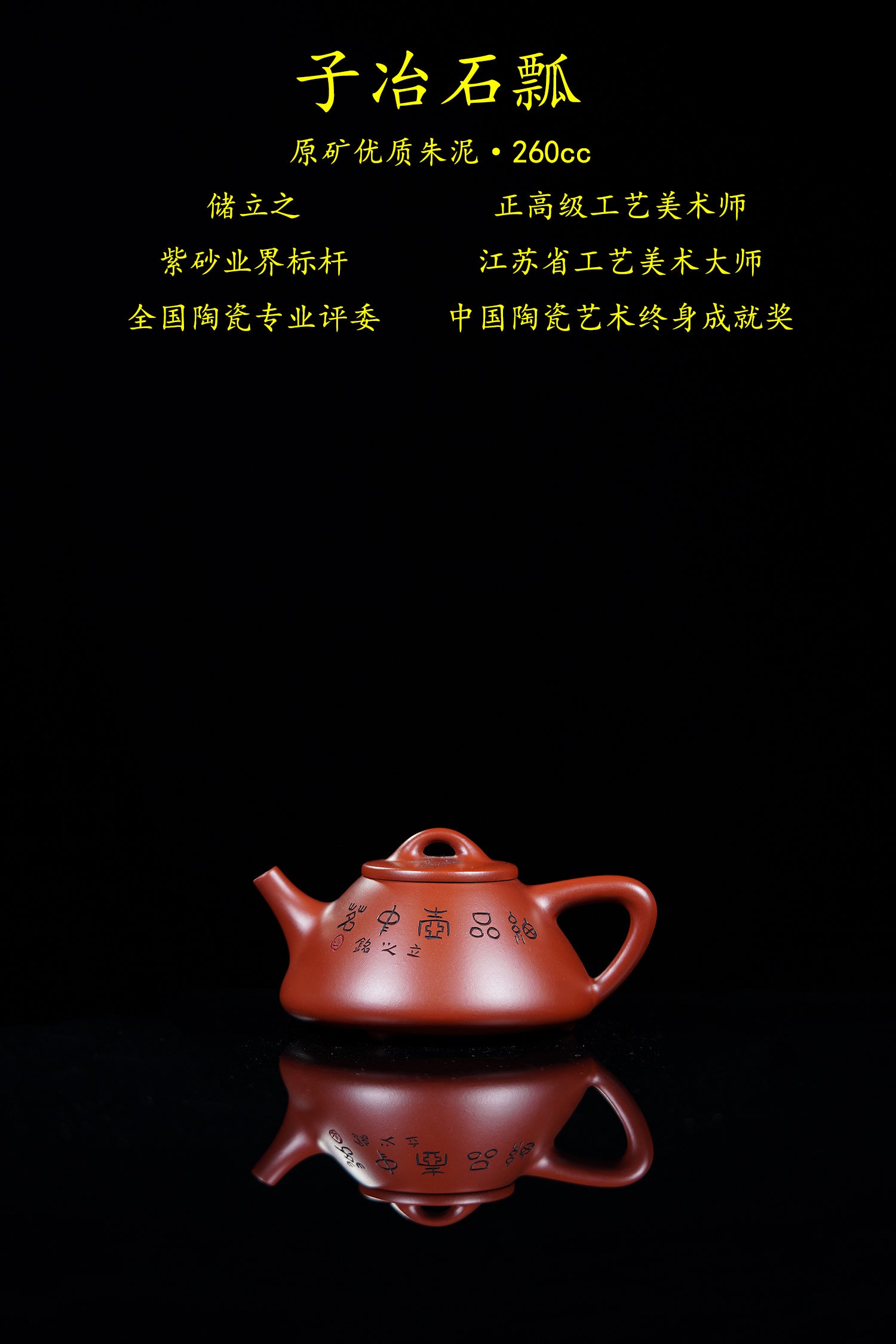 储立之大拍40拍 中国陶瓷艺术终身成就奖获得者 典藏重器【子冶石瓢壶】原矿优质朱泥·260cc