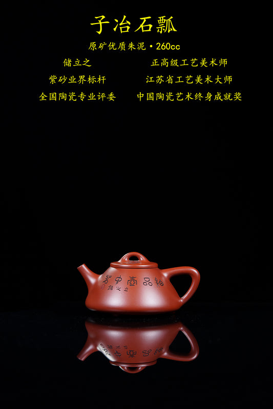 储立之大拍40拍 中国陶瓷艺术终身成就奖获得者 典藏重器【子冶石瓢壶】原矿优质朱泥·260cc